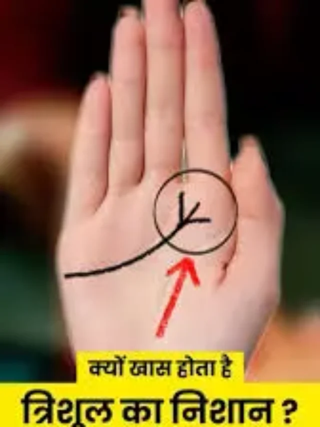 Meaning of Trident Mark on Palm: Lucky Sign Explained